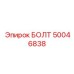 50046838 БОЛТ Эпирок