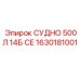 Изображение судна 500Л 14Б СЕ Epiroc 1630181001 с сертификацией CE