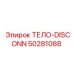 50281088 ТЕЛО-DISCONN Epiroc