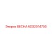 5032014700 ВЕСНА Epiroc