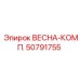 50791755 VESNA-KOMP Epiroc