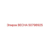 50798925 VESNA Epiroc