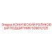 509012125 КОНИЧЕСКИЙ РОЛИКОВЫЙ ПОДШИПНИК Epiroc
