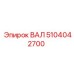 5104042700 ВАЛ Epiroc