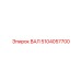 5104057700 ВАЛ Epiroc