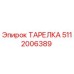 5112006389 ТАРЕЛКА Epiroc