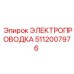Проводка для систем управления буровыми Epiroc арт.5112007976