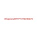 5112010072 ЦЕНТР Epiroc