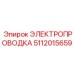 5112015659 ЭЛЕКТРОПРОВОДКА - Epiroc