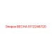 5112246720 ВЕСНА Epiroc