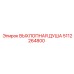 5112264800 ВЫХЛОПНАЯ ДУША Epiroc