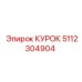 5112304904 КУРОК Epiroc