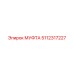 5112317227 МУФТА Epiroc