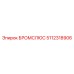 5112318906 БРОМСЛЮС Epiroc