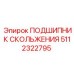 5112322795 Sliding Bearing Epiroc