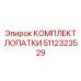 Комплект компрессорных лопаток 5112323529 из биметалла Epiroc