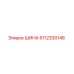 5112330146 ШИНА Epiroc