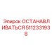 Фото тормозного узла Epiroc артикул 5112331938 для профессиональных буровых работ