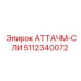 Адаптер 5112340072 для гидросистем буровых станков Epiroc