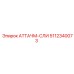 Адаптер высокого давления 5112340073 для Epiroc