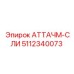 Адаптер высокого давления 5112340073 для Epiroc