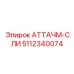 Адаптер 5112340074 для тяжёлых условий эксплуатации Epiroc