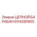 Изображение цепного барабана Epiroc артикул 5114081800