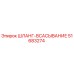 51683274 ШЛАНГ-ВСАСЫВАНИЕ Epiroc