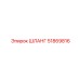 51869816 ШЛАНГ Epiroc