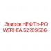 52209566 НЕФТЬ-POWERHEA Epiroc