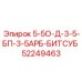 52249463 5-5О-Д-3-5-БП-3-5АРБ-БИТСУБ Epiroc