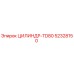 52328150 ЦИЛИНДР-TD80 Epiroc