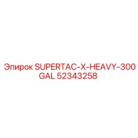 52343258 SUPERTAC-X-HEAVY-300GAL Epiroc