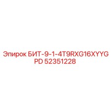 52351228 БИТ-9-1-4T9RXG16XYYGPD Epiroc