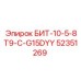 52351269 БИТ-10-5-8T9-C-G15DYY Epiroc