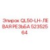 52352564 QL50-LH-ЛЕВАЯ РЕЗЬБА Epiroc