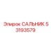 Изображение сальника Epiroc 53193579, обеспечивающего герметизацию в буровом оборудовании