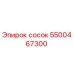 5500467300 сосок Epiroc