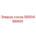 5500496900 сосок Epiroc
