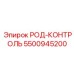 Электронно-гидравлический модуль управления Epiroc 5500945200