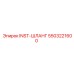 5503221600 INST-ШЛАНГ Epiroc