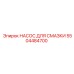 5504484700 НАСОС ДЛЯ СМАЗКИ Epiroc