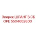 5504652800 Hose Assembly Epiroc