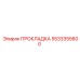 5533355600 Gasket Epiroc