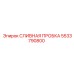5533790800 СЛИВНАЯ ПРОБКА Epiroc