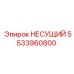 Подшипник 5533960800 с керамическими элементами