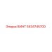 5534745700 ВИНТ Epiroc