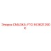 5536212900 СМАЗКА-FTG Epiroc