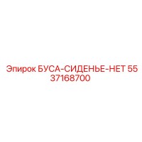 5537168700 БУСА-СИДЕНЬЕ-НЕТ Epiroc