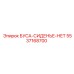 5537168700 БУСА-СИДЕНЬЕ-НЕТ Epiroc